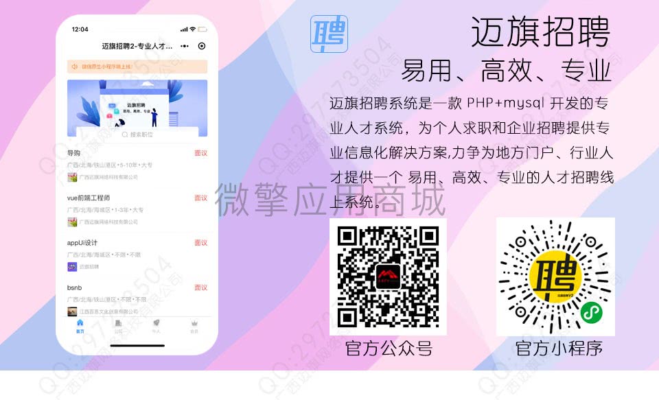 迈旗招聘小程序1.9.9+前端插图