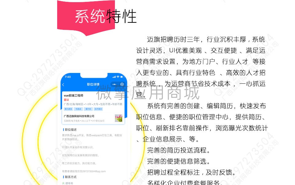 迈旗招聘小程序1.9.9+前端插图(1)