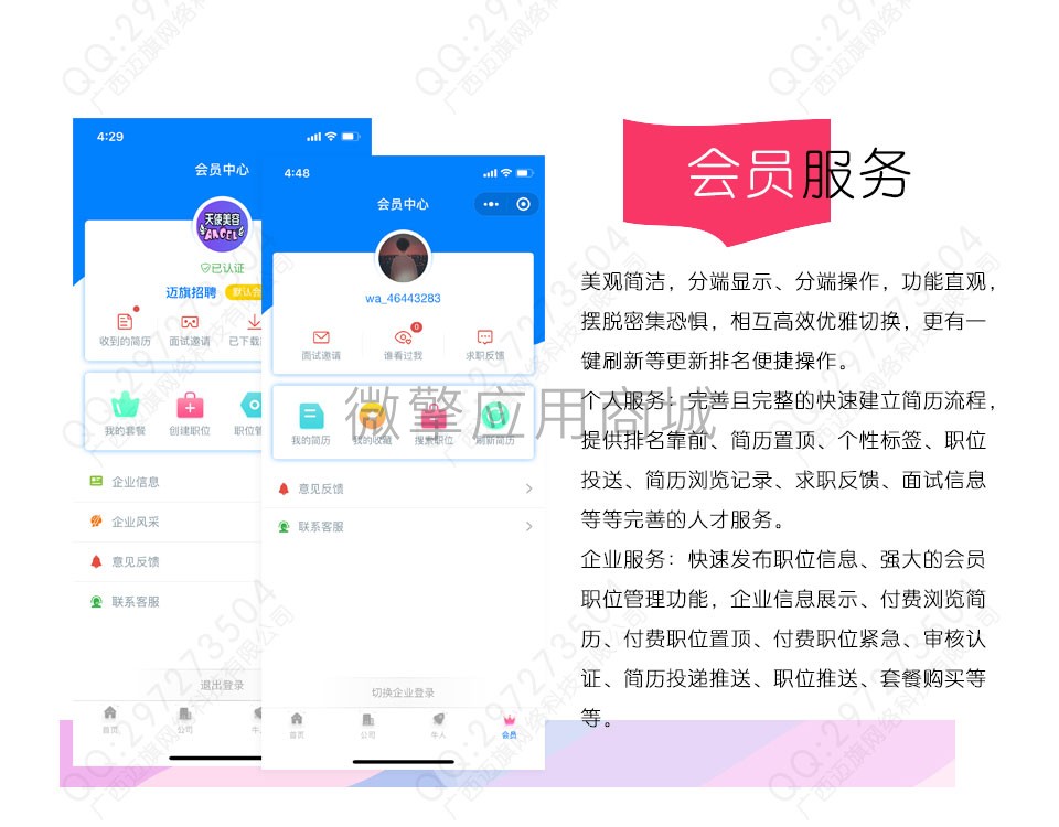 迈旗招聘小程序1.9.9+前端插图(3)