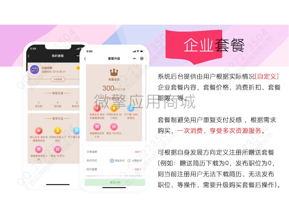 迈旗招聘小程序1.9.9+前端插图(4)