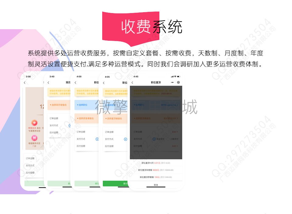 迈旗招聘小程序1.9.9+前端插图(5)