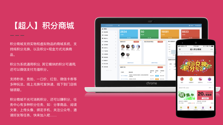 超人积分商城v6.2.7插图