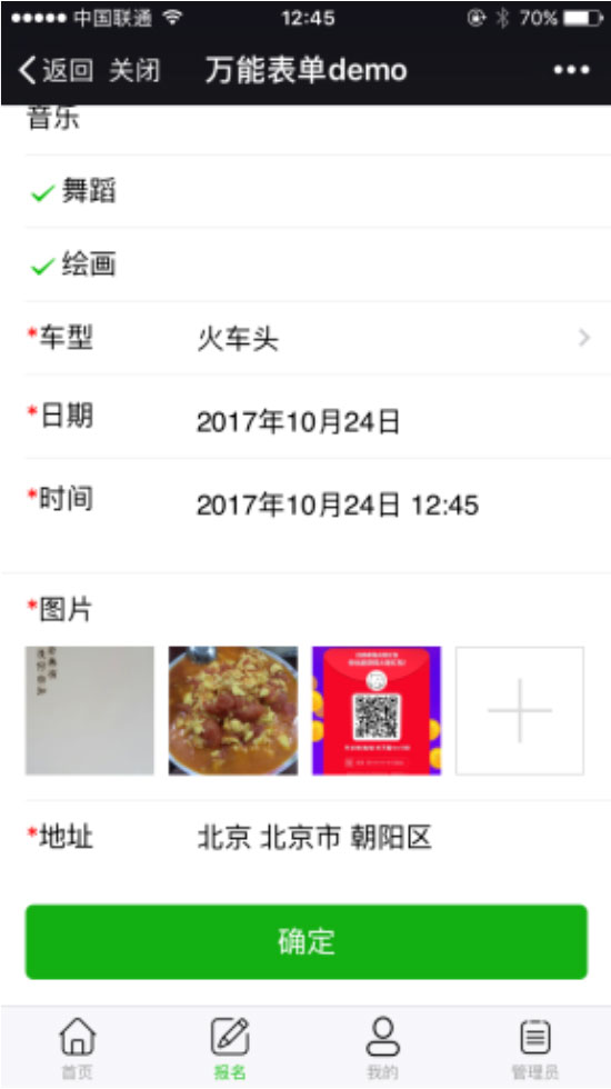 通用表单报名v2.0.0开源版插图(1)