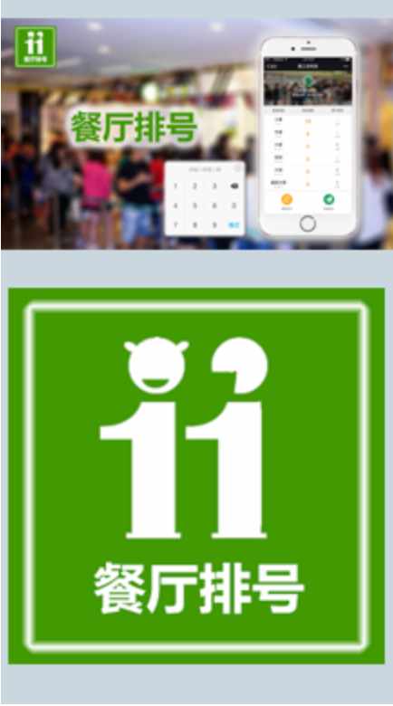 餐厅排号v1.1.8开源公众号源码插图