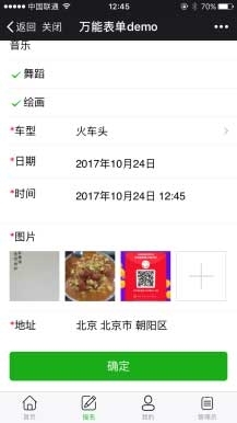 万能通用表单报名v1.1.9公众号源码_支持轮播图广告插图