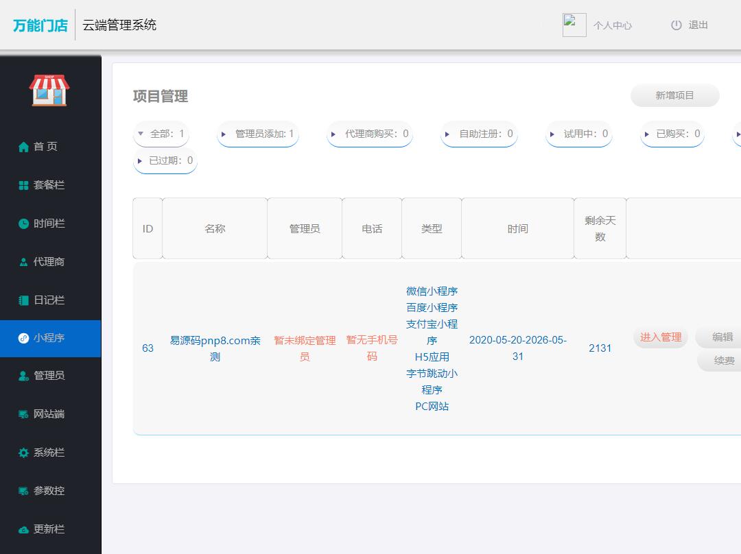 万能门店小程序全开源独立版V5.2.0前端插图