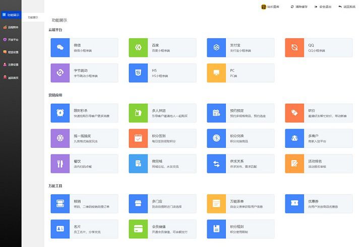 万能门店小程序全开源独立版V5.2.0前端插图(2)