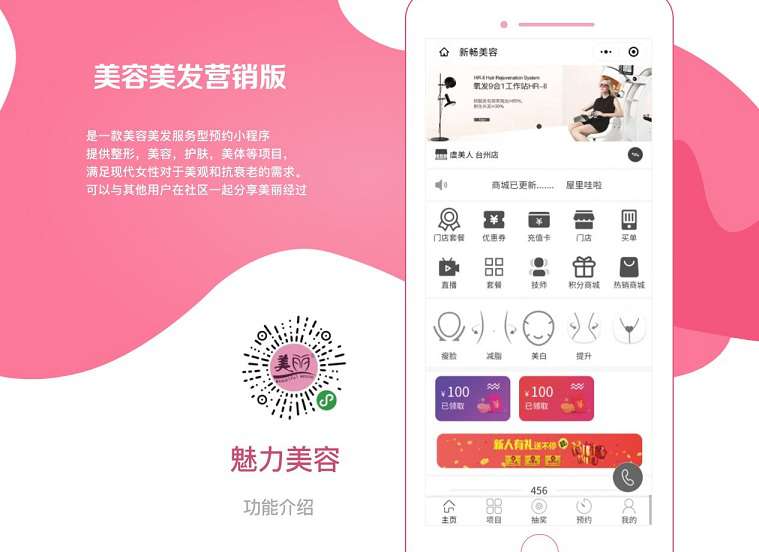 美容美发营销版小程序V3.6.4+前端插图