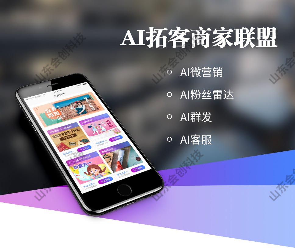 AI拓客商家联盟v2.3.4小程序+前端插图