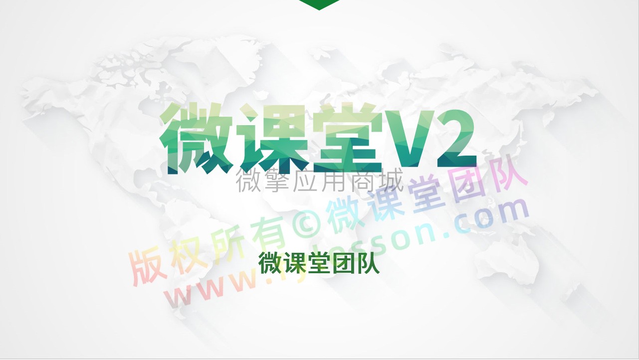 微课堂V2公众号小程序共用v3.5.4+直播+讲师插件+前端插图