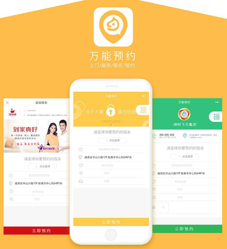 表单预约公众号小程序共用v2.0.7+前端插图