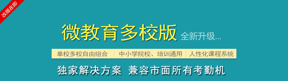 微教育多校版版别更新v3.12.75全开源完整版带插件小程序-微擎二开-社区团购|人人商城|禾匠商城|啦啦外卖|智慧同城