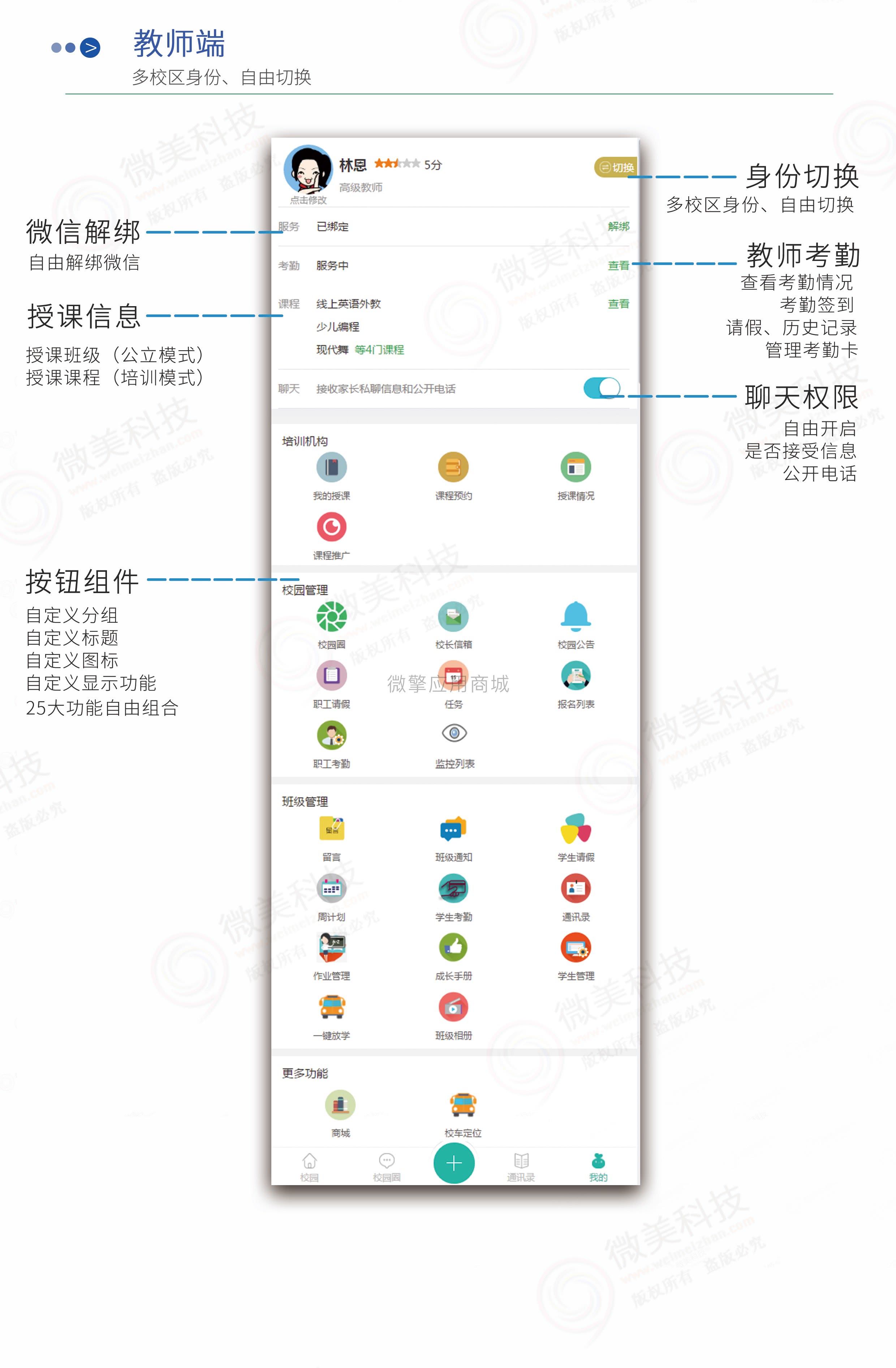 微教育多校版版别更新v3.12.75全开源完整版带插件小程序-微擎二开-社区团购|人人商城|禾匠商城|啦啦外卖|智慧同城