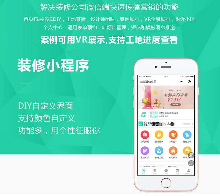 麦芒装修DIY小程序3.2.33原版+前端插图
