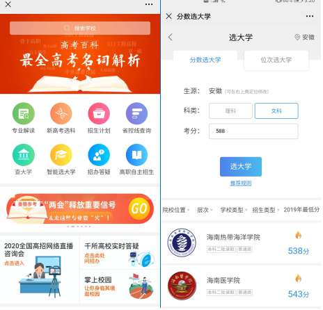 高考志愿吸金V1.0.0公众号插图