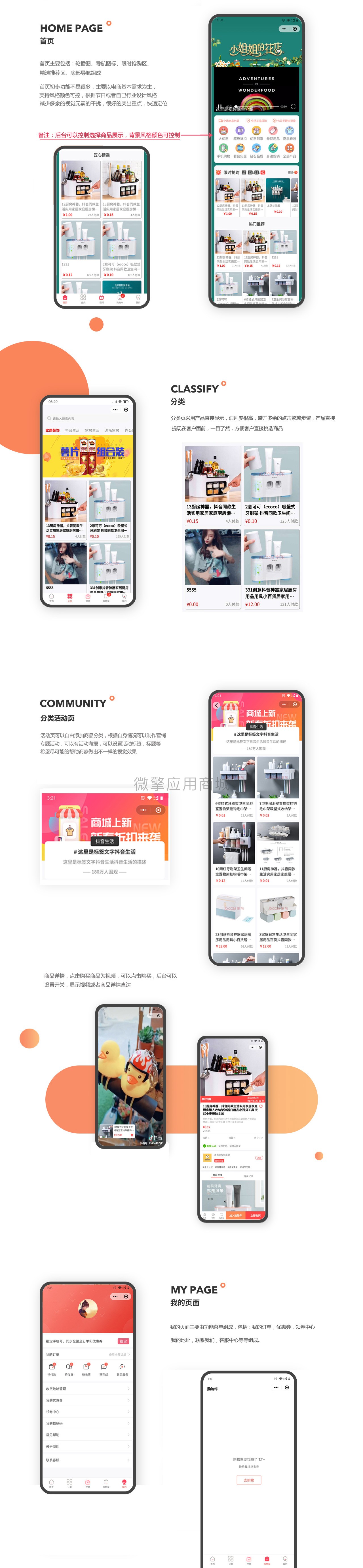 奇店短视频商城v1.6.2小程序源码+前端插图