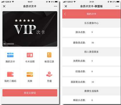 会员计次卡-商户版v 1.1.2公众号模块插图