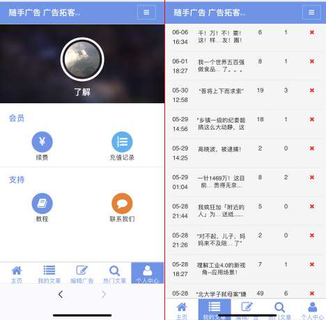 随手广告v3.0.1微信公众号插图