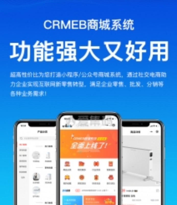 CRMEB商城系统3.24 带直播全功能插件 小程序源码插图