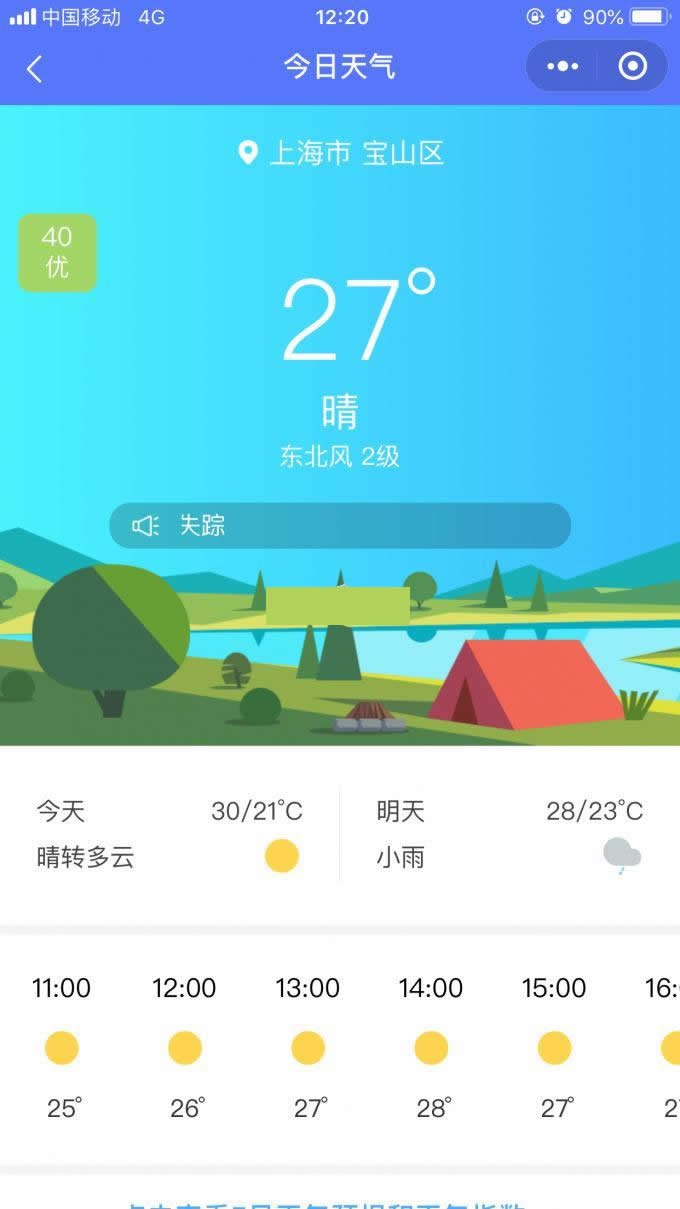 掌上旅游小程序管理端 v1.0插图(1)