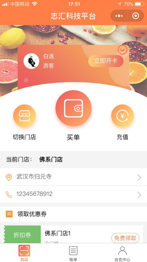 叮咚-门店会员卡小程序V4.9.8+前端插图(2)