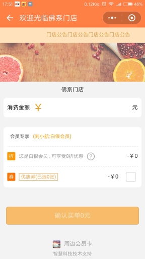 叮咚-门店会员卡小程序V4.9.8+前端插图(3)