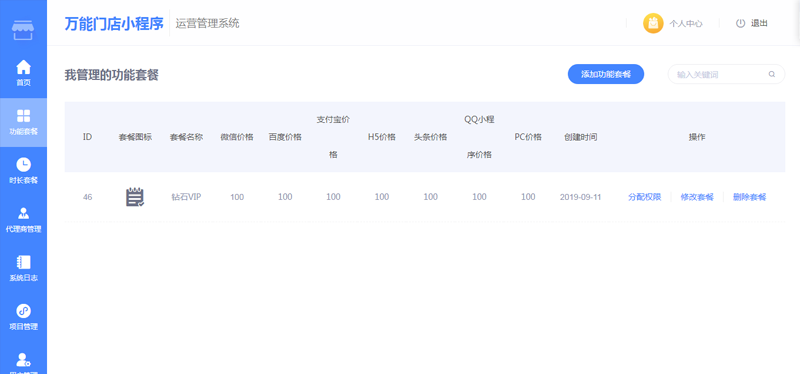 万能门店独立版V5.1.0小程序源码+前端插图(2)