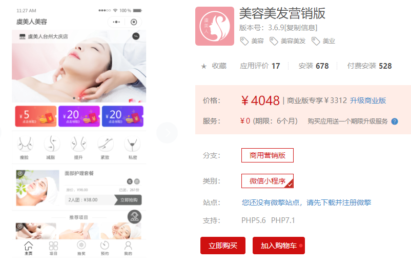 美容美发营销版v3.6.9小程序源码+前端插图(3)