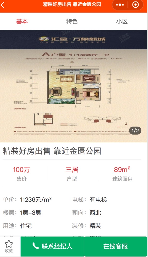 互动房产中介平台V5.3.7小程序源码包+小程序前端插图(3)