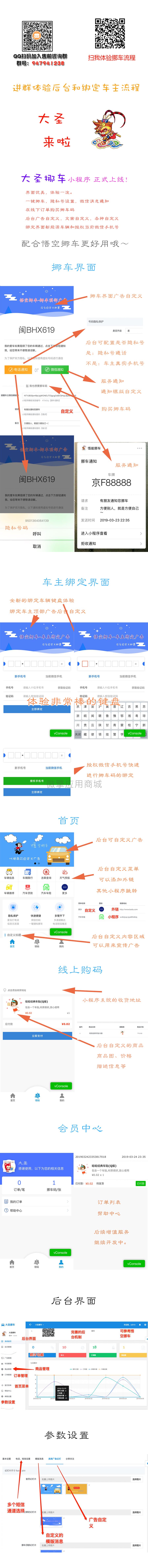 大圣挪车v1.3.3小程序源码+前端插图(1)