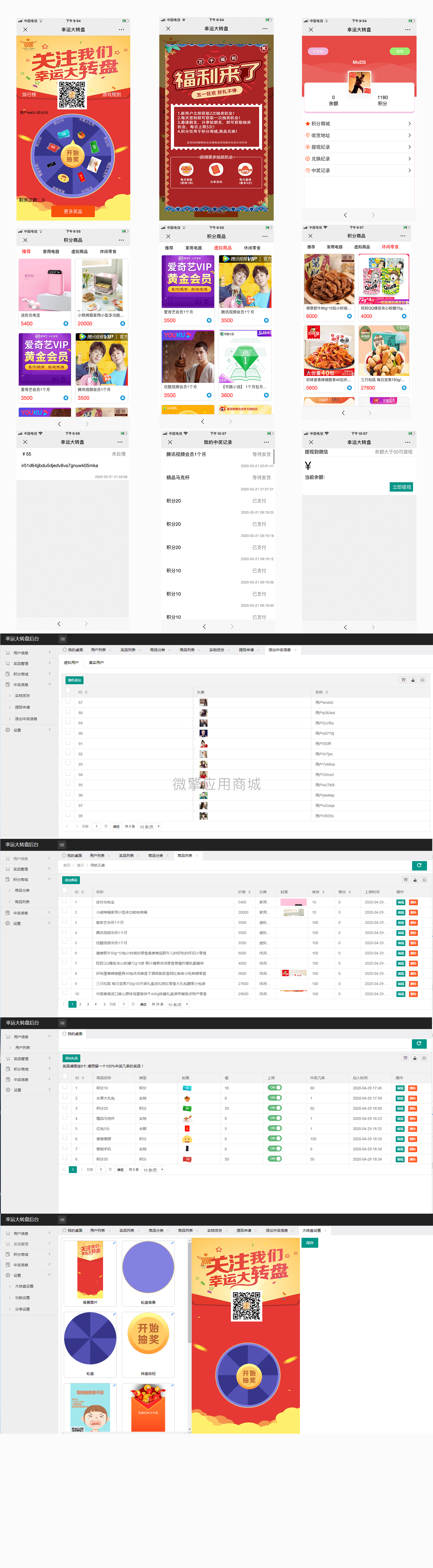 幸运大转盘2抽奖营销V1.0.4_吸粉神器_全开源版解密插图