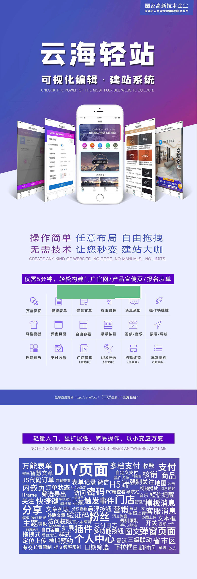 云海轻站V1.0.27_商用多开版+插件插图