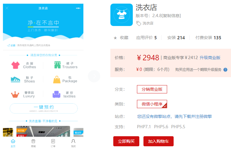 洗衣店v2.4.8完整版小程序插图