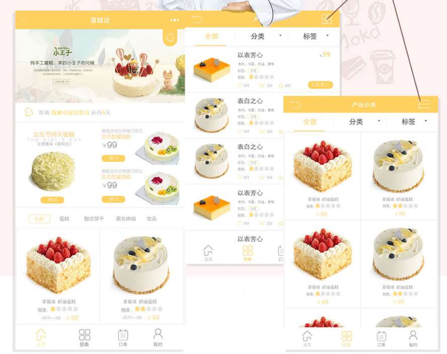 蛋糕店v1.5.10完整版小程序插图