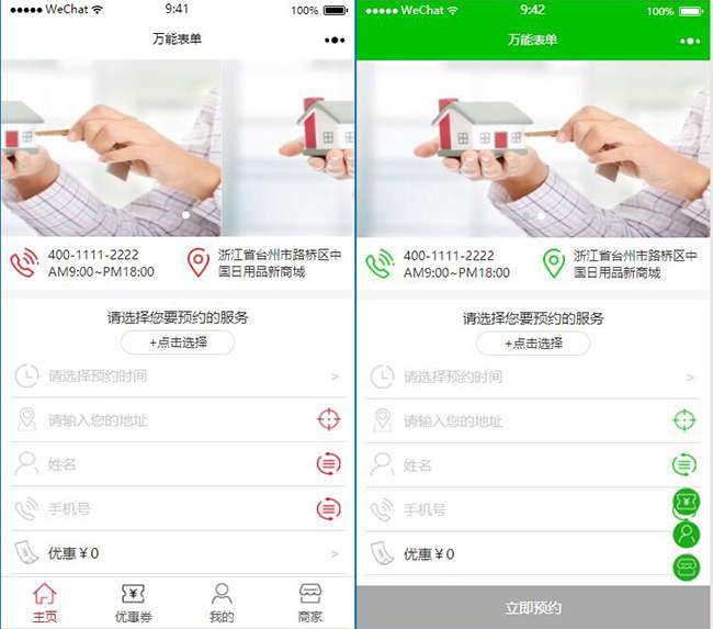 表单预约v2.0.6双端完整版小程序插图