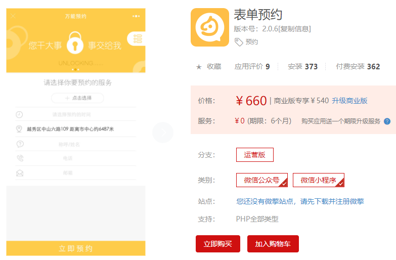 表单预约v2.0.6双端完整版小程序插图(1)