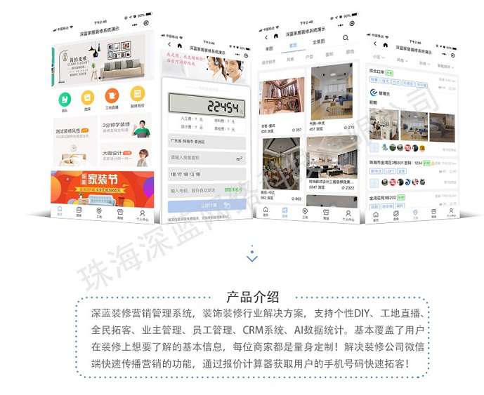 深蓝装修营销管理系统3.4.0小程序源码插图