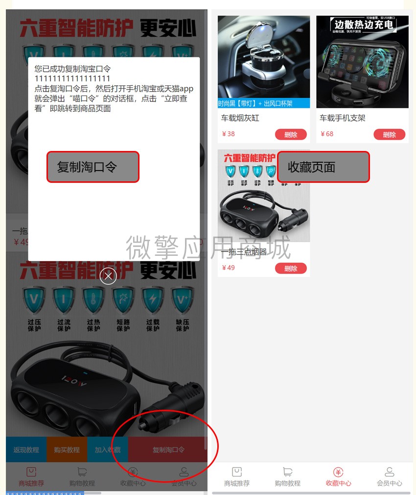 淘口令商城V1.0.0公众号应用插图(1)