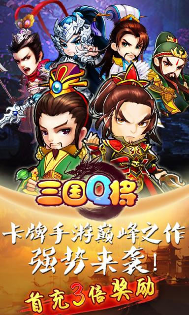 三国Q将手机游戏源代码(含服务端+客户端+文档）插图